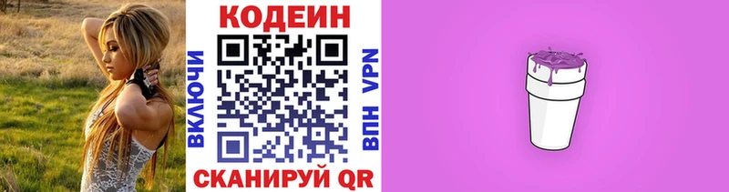Кодеин напиток Lean (лин)  даркнет сайт  Урень 
